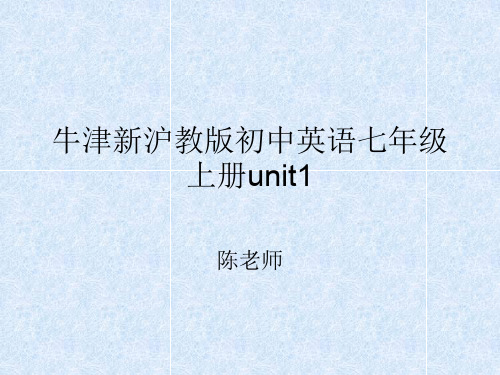 牛津新沪教版初中英语七年级上册unitppt课件