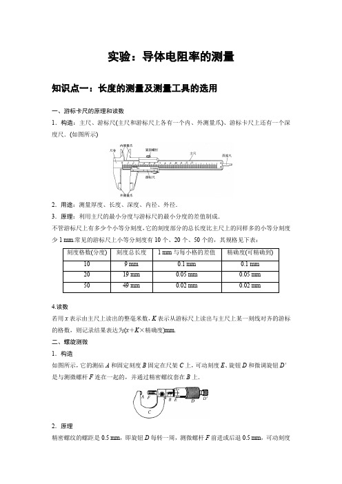 10B实验导体电阻率的测量中档版