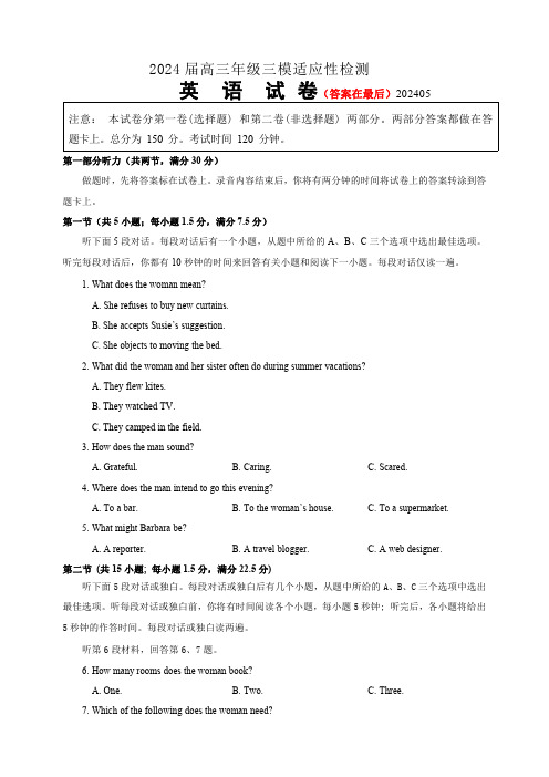 江苏省苏州市八校联考2024届高三下学期三模试题  英语含答案