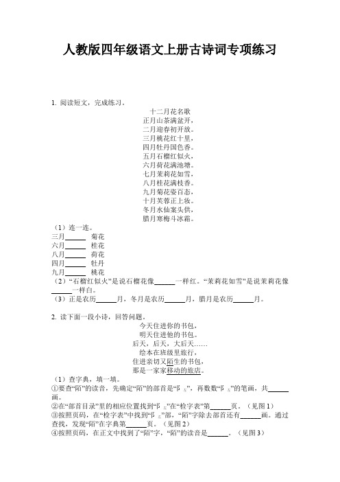 人教版四年级语文上册古诗词专项练习