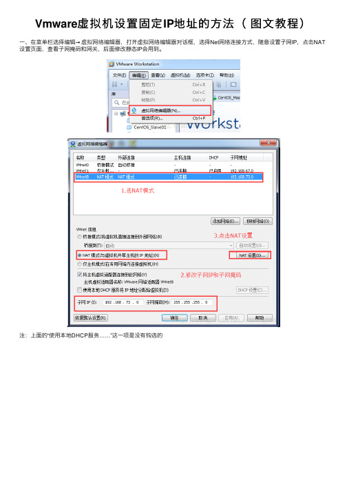 Vmware虚拟机设置固定IP地址的方法（