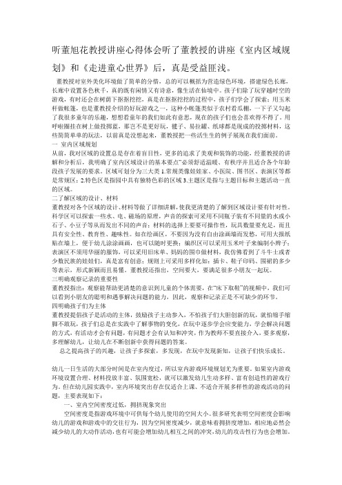 听董旭花教授讲座心得体会听了董教授的讲座