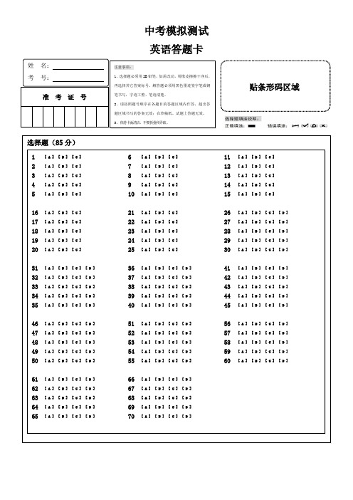 中考英语答题卡模板