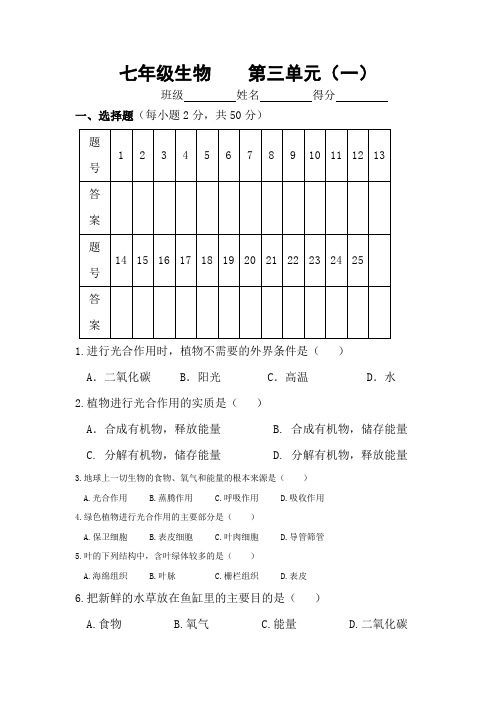 七年级生物上册第三单元综合测试题