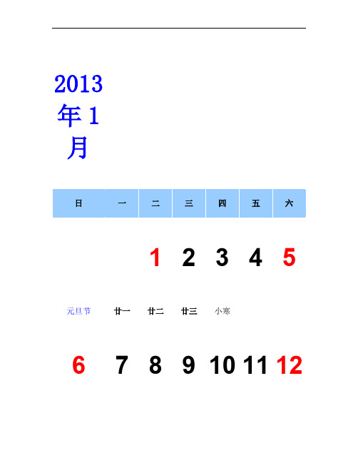 2013年日历A4横版可直接打印(含农历、节气、节日)免费.