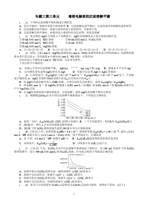 高中化学《化学反应原理》沉淀溶解平衡 专项练习(精选)