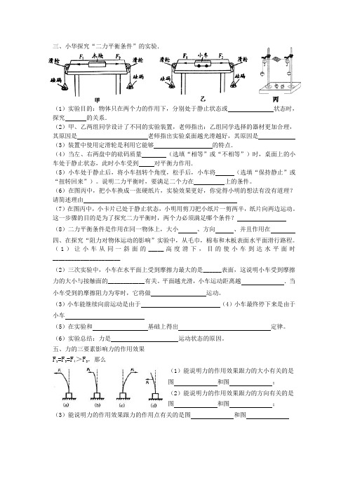 “二力平衡条件”的实验