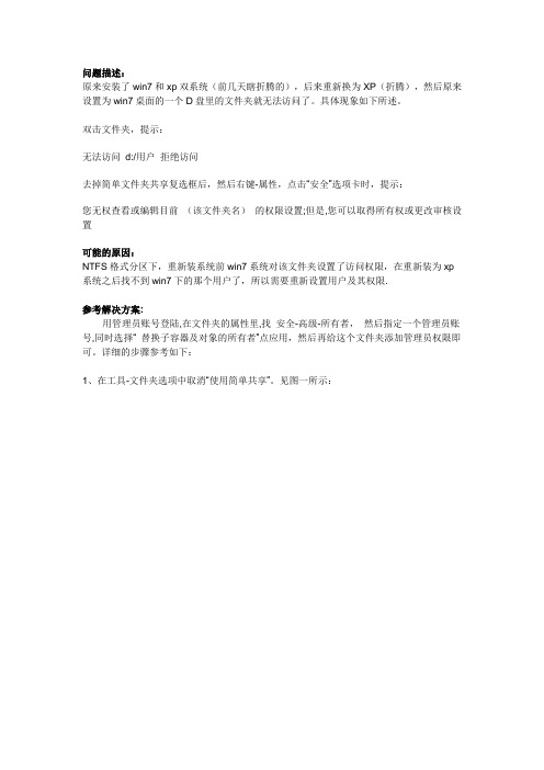 文件夹无法访问拒绝访问：您无权查看或编辑目前 (该文件夹名) 的权限设置。