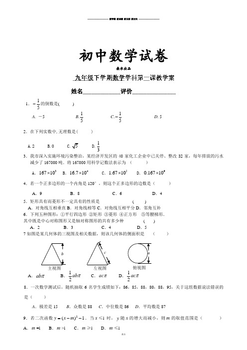 人教版九年级数学下册湖北省利川市文斗乡长顺初级中学练习1.docx