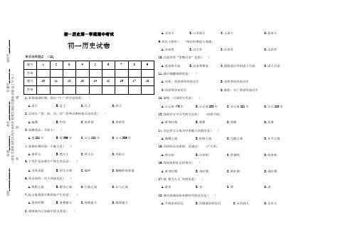 苏科版初一历史第一学期期中考试试卷