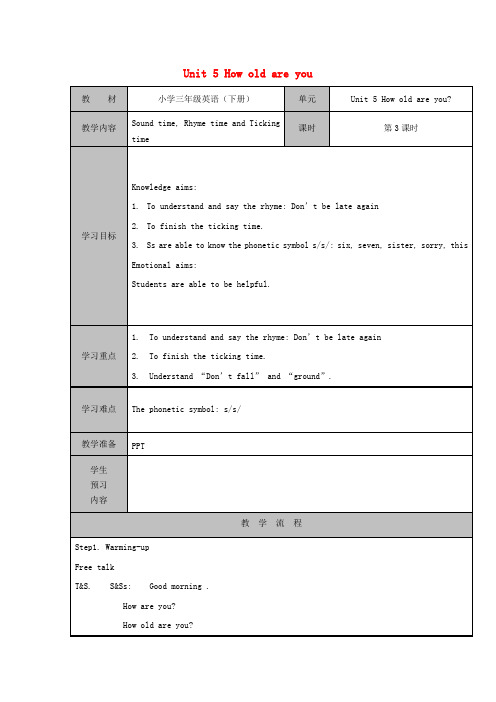 (小学教育)三年级英语下册 Unit 5 How old are you(第三课时)教案 牛津译林版