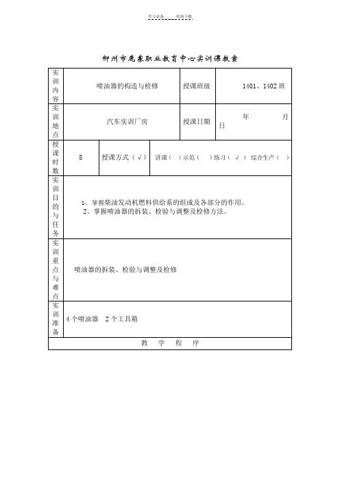 喷油器教案