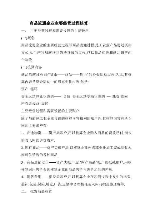 商品流通经营过程核算