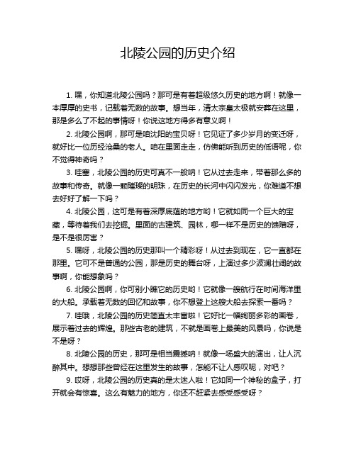 北陵公园的历史介绍