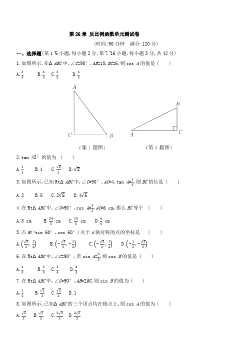 冀教版九年级数学上册第26章 解直角三角形 单元测试卷(含答案)