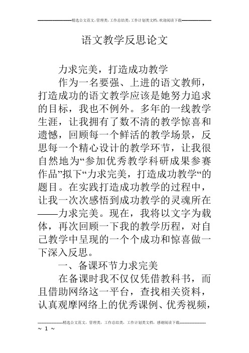 语文教学反思论文