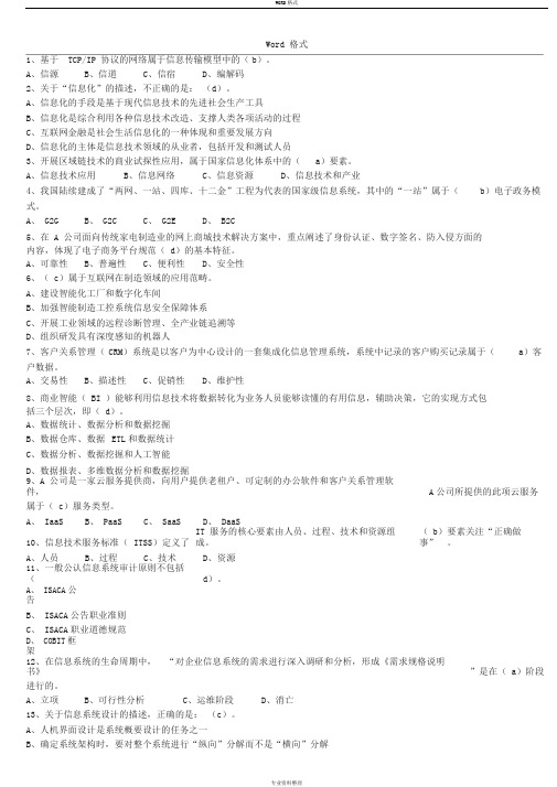 2018年上半年系统集成项目管理工程师真题和答案(am、pm)