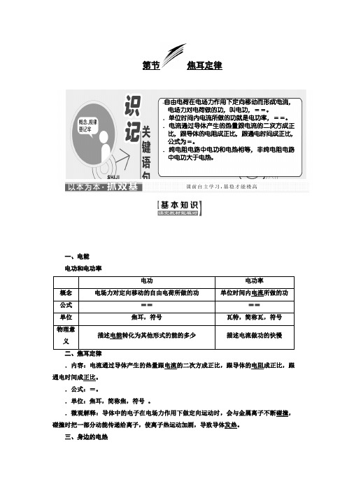 2017-2018学年高中物理选修3-1教学案(23份) 鲁科版12(优秀免费下载资料)