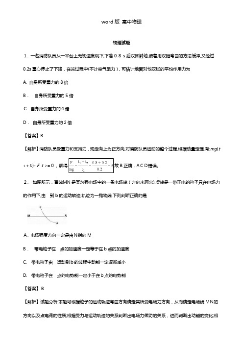 解析广东省华南师范大学附属中学2021年高三综合测试三理科综合物理试题 Word版