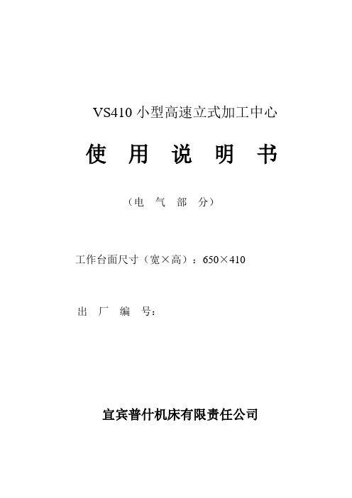 VS410说明书