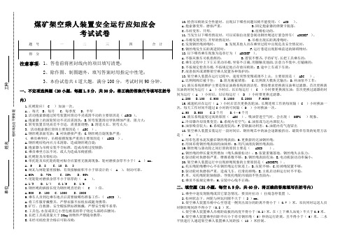 架空乘人装置安全运行考试试卷(含答案)