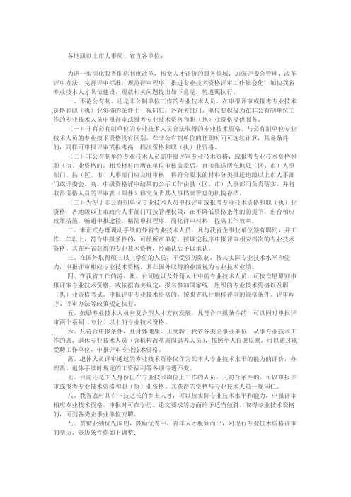 关于深化我省职称制度改革的若干意见》(粤人发〔2003〕178号)