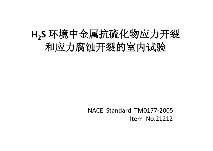 H2S、CO2的腐蚀机理