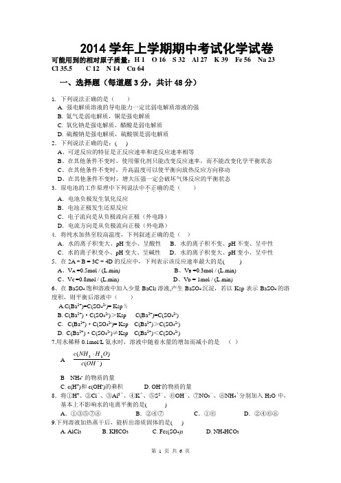 新疆兵团第二师华山中学2013-2014学年高二下学期期中考试化学试题Word版无答案