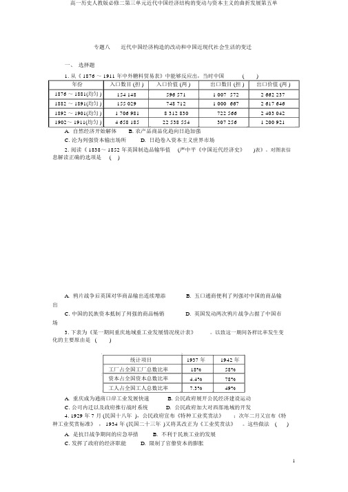 高一历史人教版必修二第三单元近代中国经济结构的变动与资本主义的曲折发展第五单