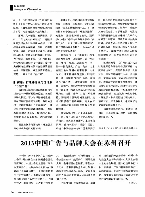 2013中国广告与品牌大会在苏州召开