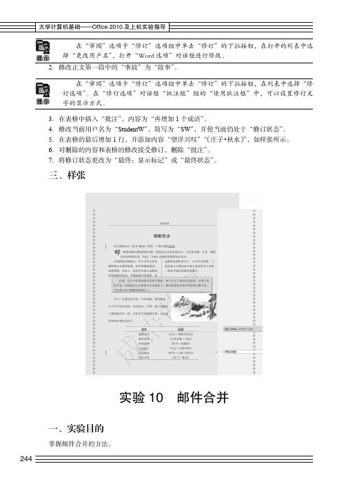 实验10  邮件合并_大学计算机基础——office 2010及上机实验指导_[共2页]