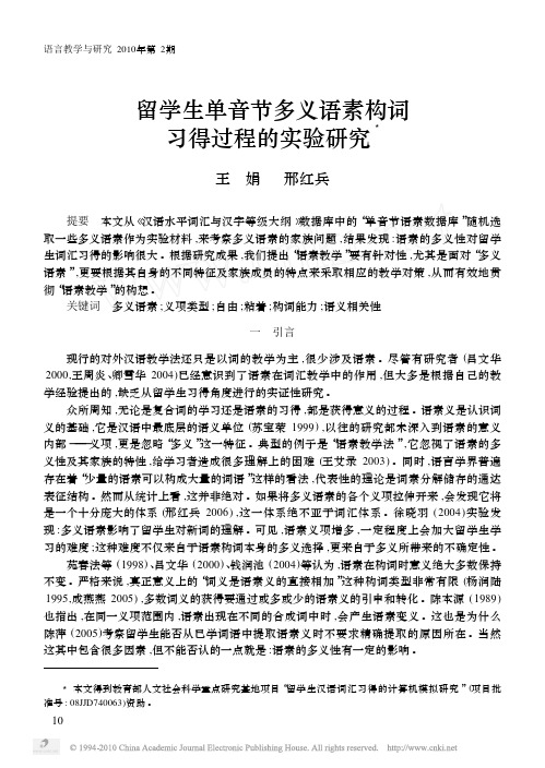 留学生单音节多义语素构词习得过程的实验研究 3