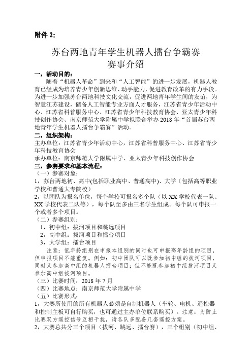 关于举办江苏青少年科技模型-江苏青少年科技教育协会