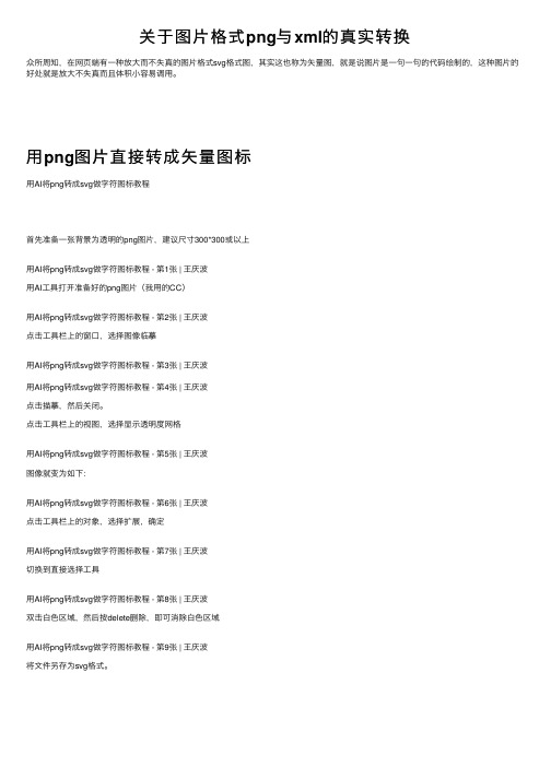 关于图片格式png与xml的真实转换