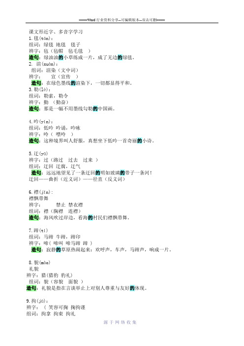 五年级语文(下)造句新疆广播电视大学-(2)