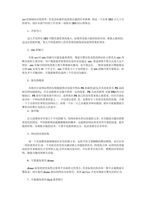 新手总结SEO10点心得技巧