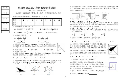 人教版八年级数学竞赛试题