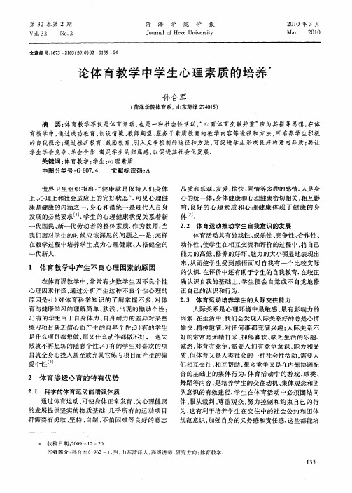 论体育教学中学生心理素质的培养