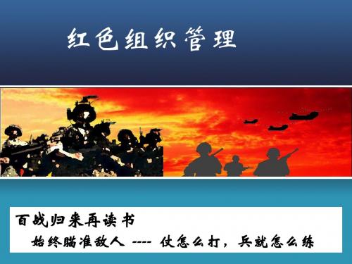 “铁营盘”战略