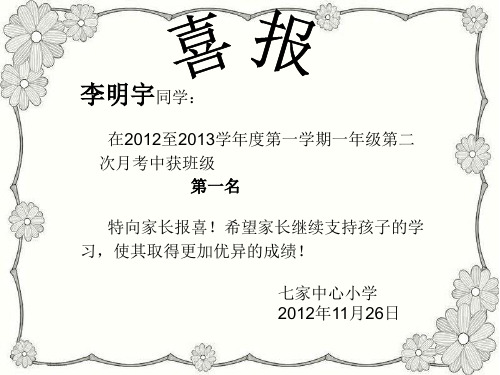 喜报奖状