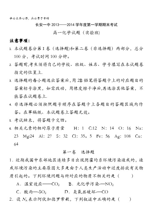 西安市长安一中高一上学期期末考试化学试题(实验班)