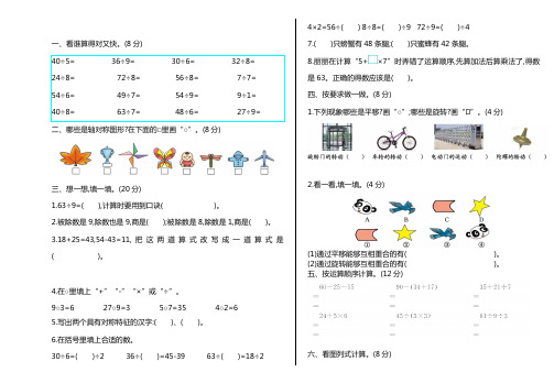 2020-2021人教版小学二年级下册数学期中测试考试卷有答案