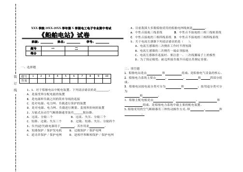 船舶电站月考题1