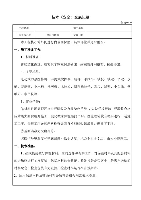 玻化微珠墙体保温交底(1)