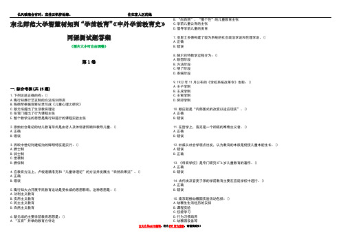 东北师范大学智慧树知到“学前教育”《中外学前教育史》网课测试题答案3