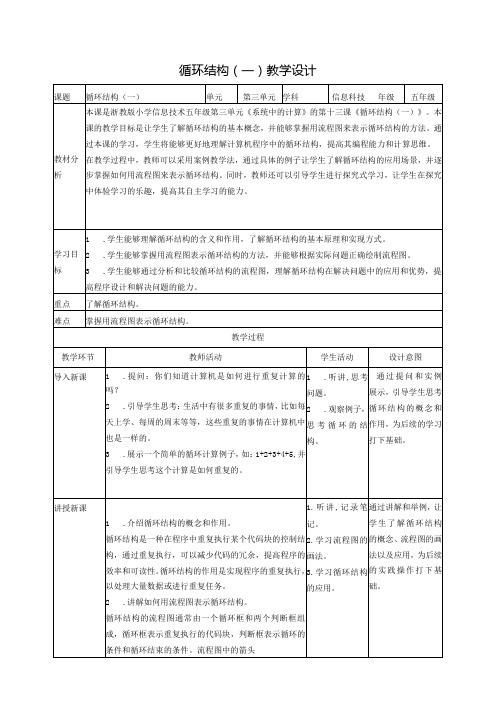 浙教版(2023)五下第13课循环结构(一)教案4(表格式)