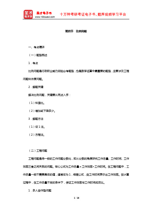 上海市选调生考试《行政职业能力测验》考点精讲及典型题(含历年真题)详解(比例问题)