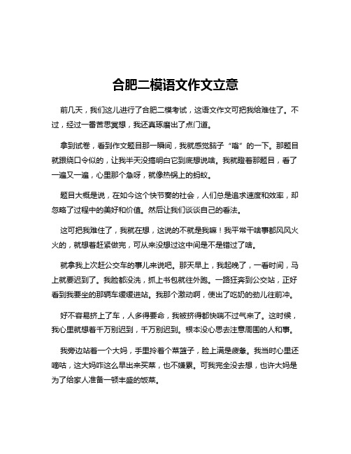 合肥二模语文作文立意