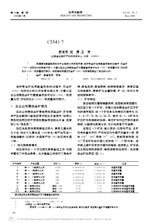 对金矿(334)资源量如何划分的探讨