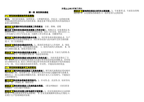 助理企业培训师复习资料